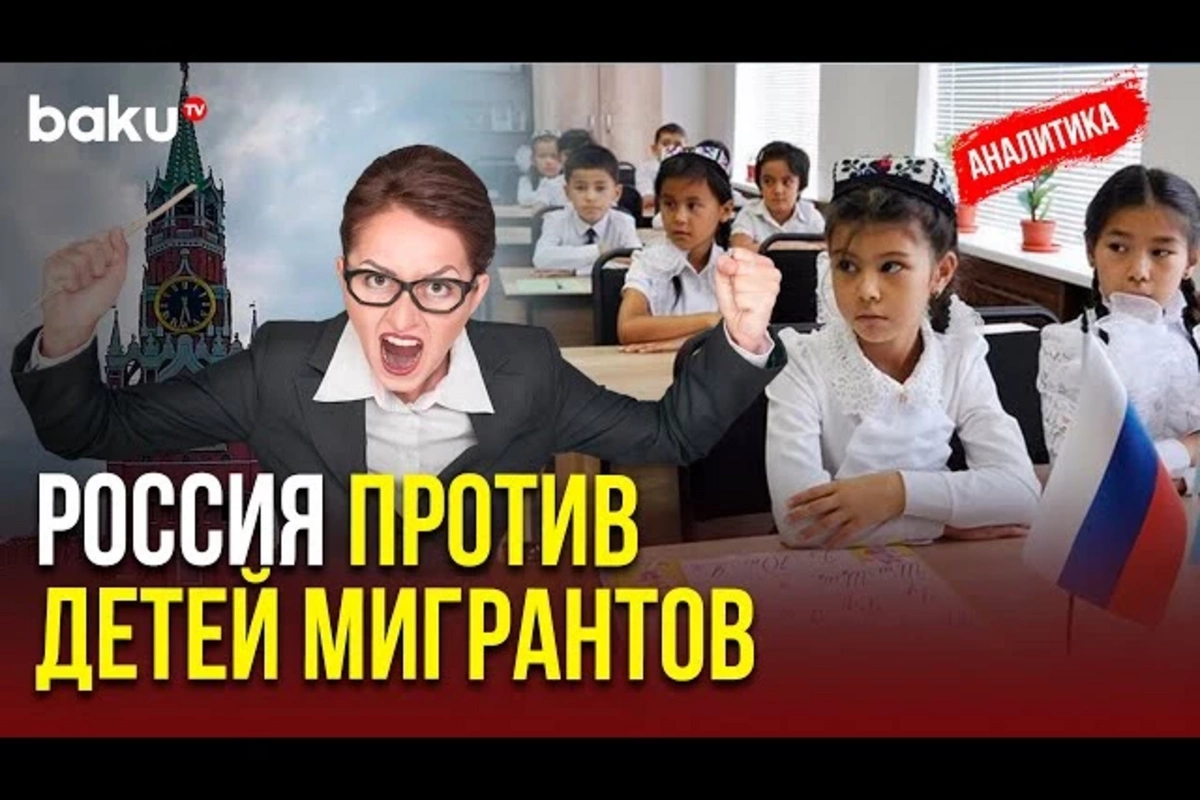 В России усиливается ксенофобия в школах: мигранты и национальные меньшинства под давлением