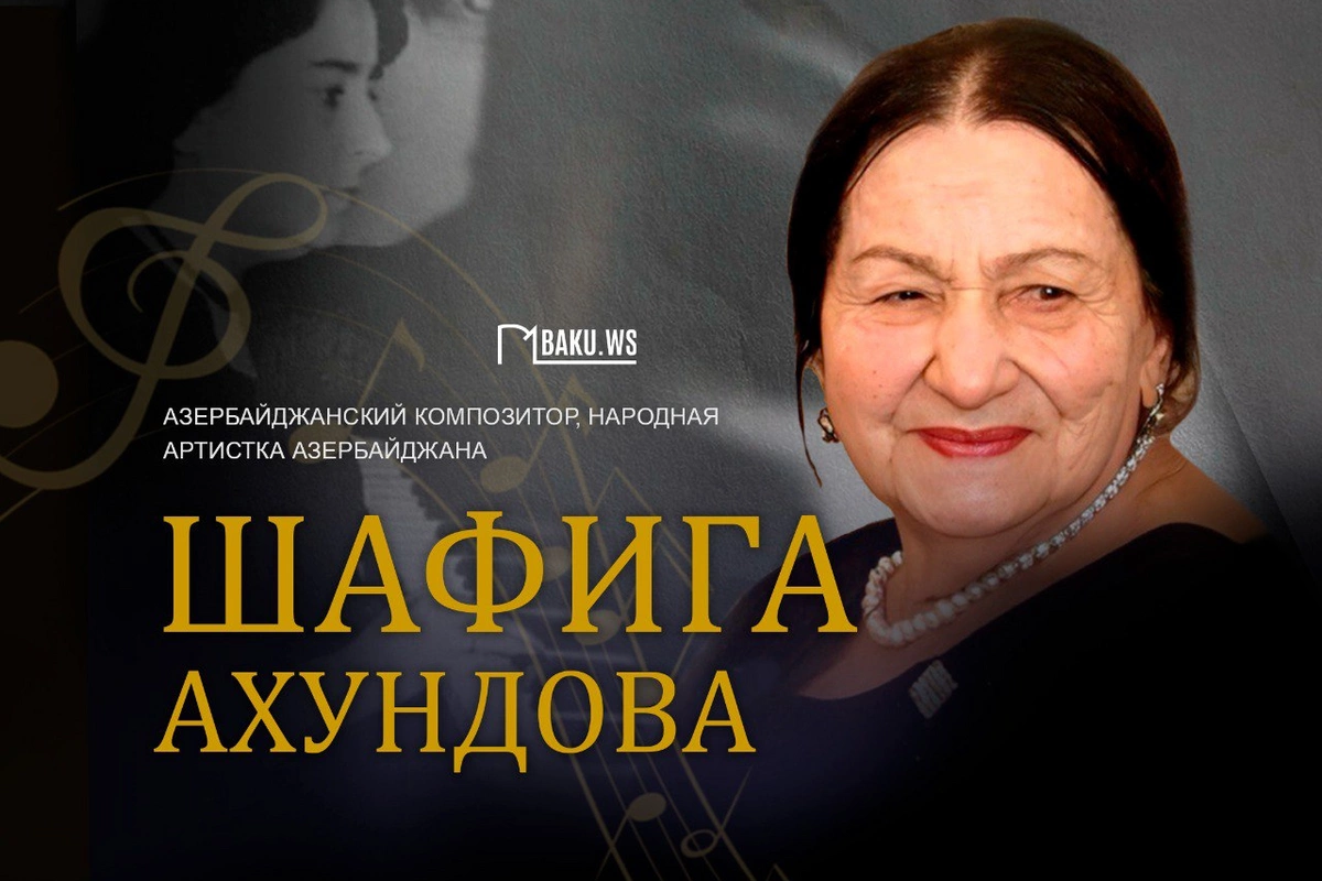 Today marks the 102nd birth anniversary of people's artist Shafiga Akhundova