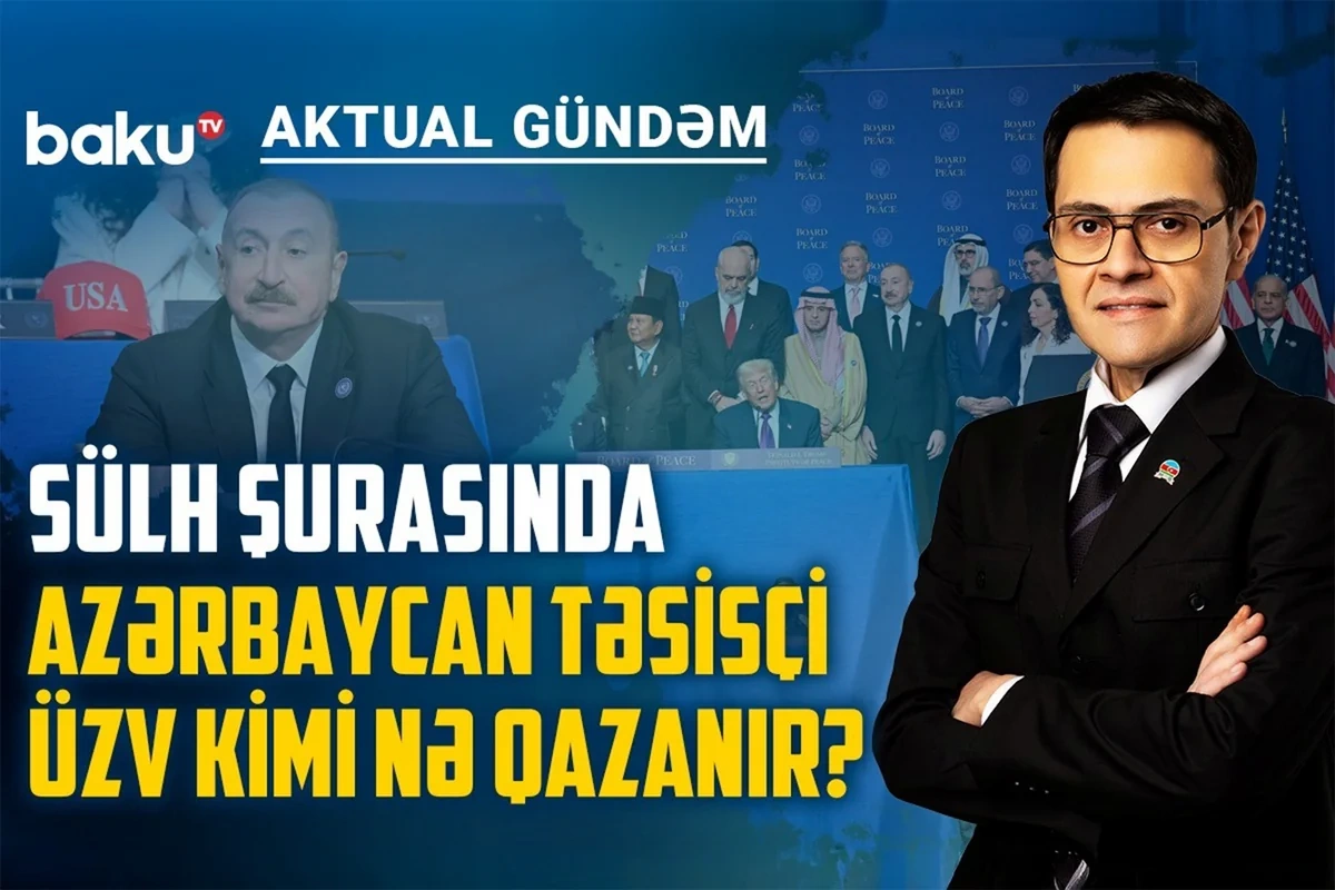 Что получил Азербайджан как государство-учредитель в Совете мира?
