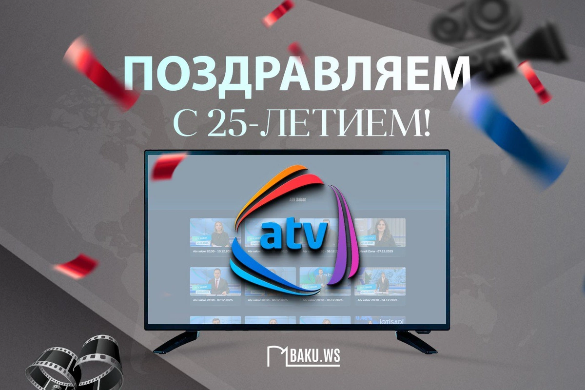 ATV отмечает 25-летие