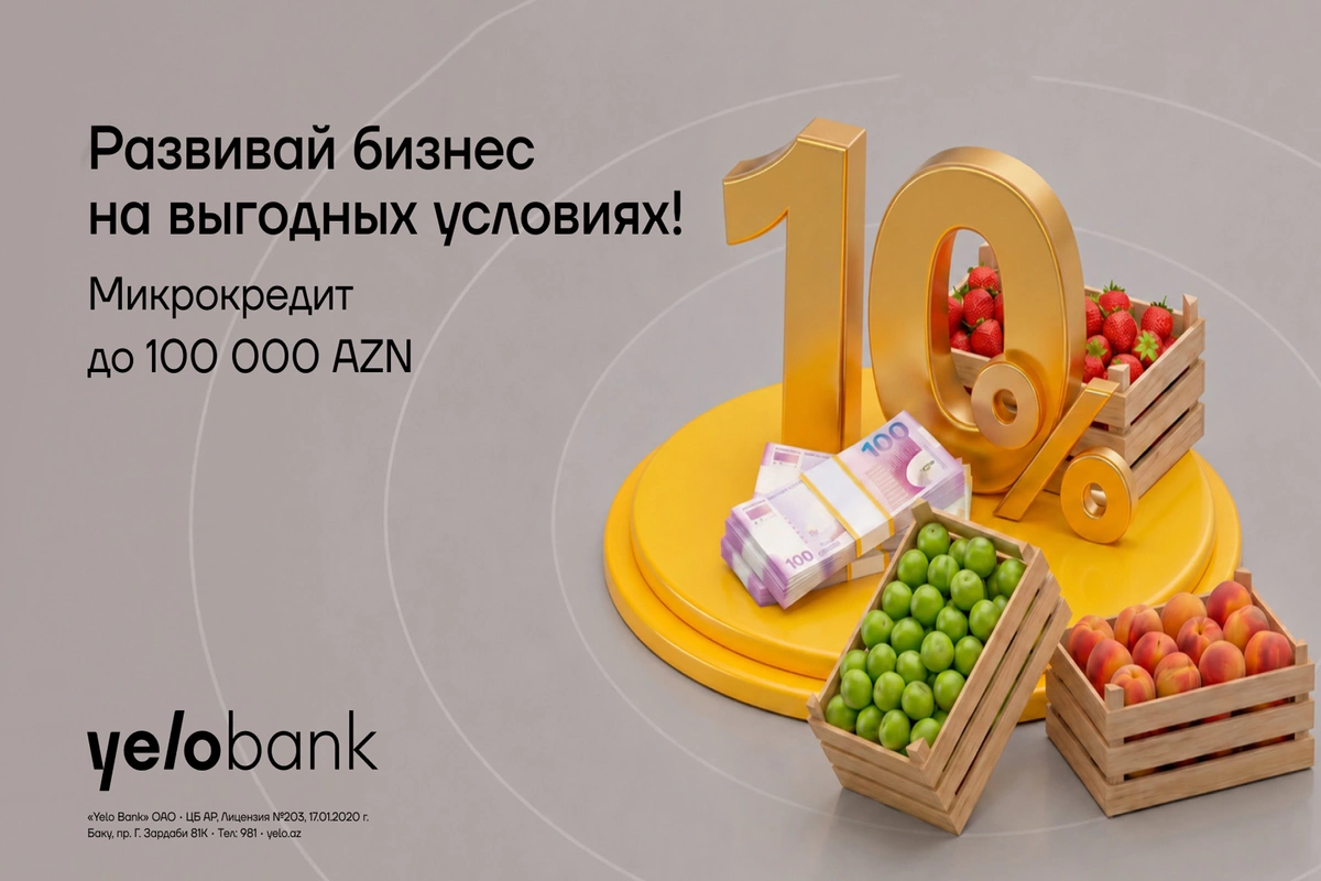 Летняя поддержка микробизнеса от Yelo Bank!
