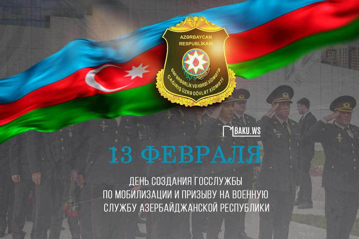 Исполняется 14 лет со дня создания Госслужбы по мобилизации и призыву на военную службу