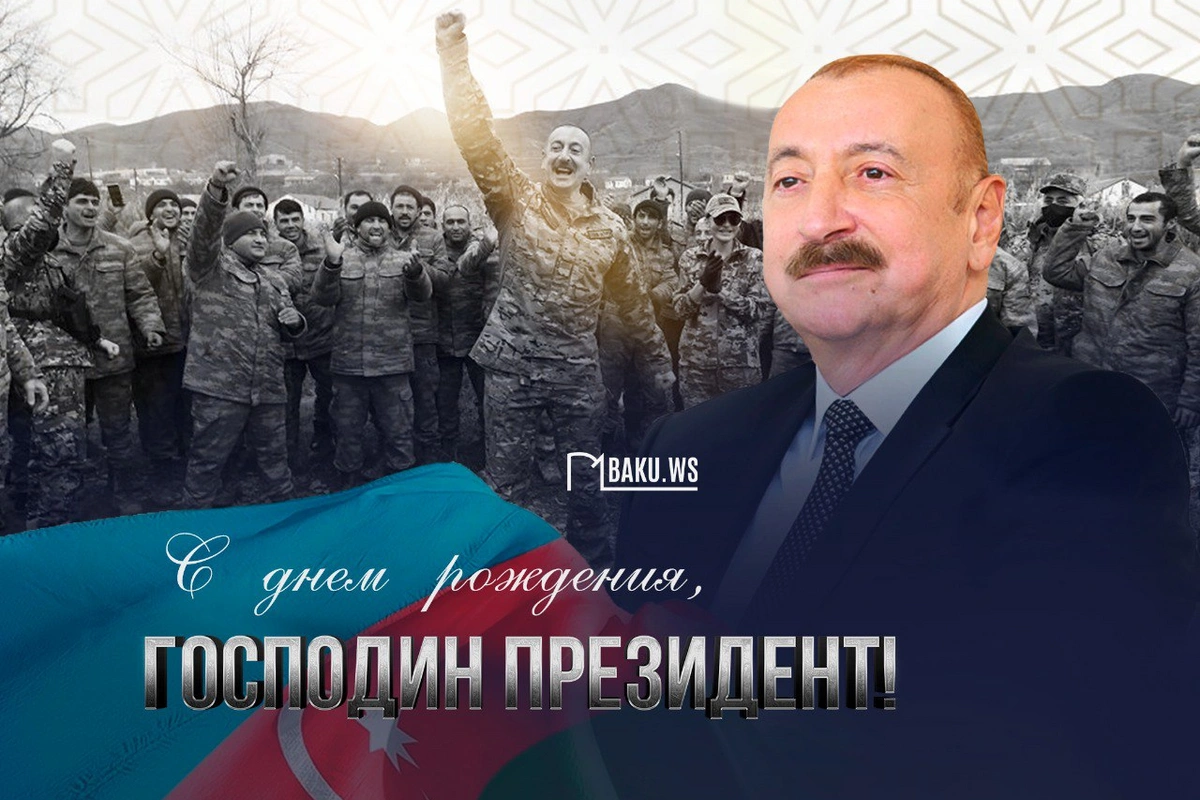 Сегодня день рождения Президента Ильхама Алиева