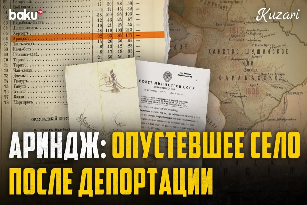 Места памяти Западного Азербайджана: история опустевшего в результате депортации села Ариндж