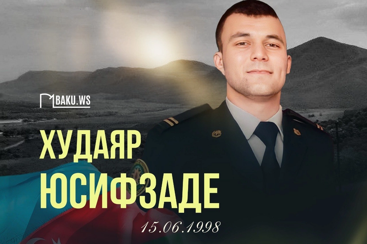 Сегодня день рождения шехида Худаяра Юсифзаде