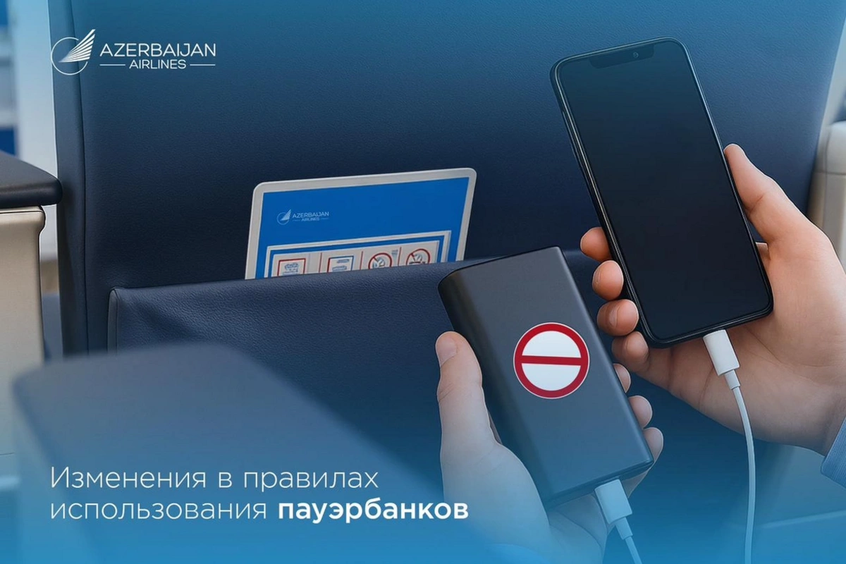 AZAL вносит изменения в правила использования пауэрбанков