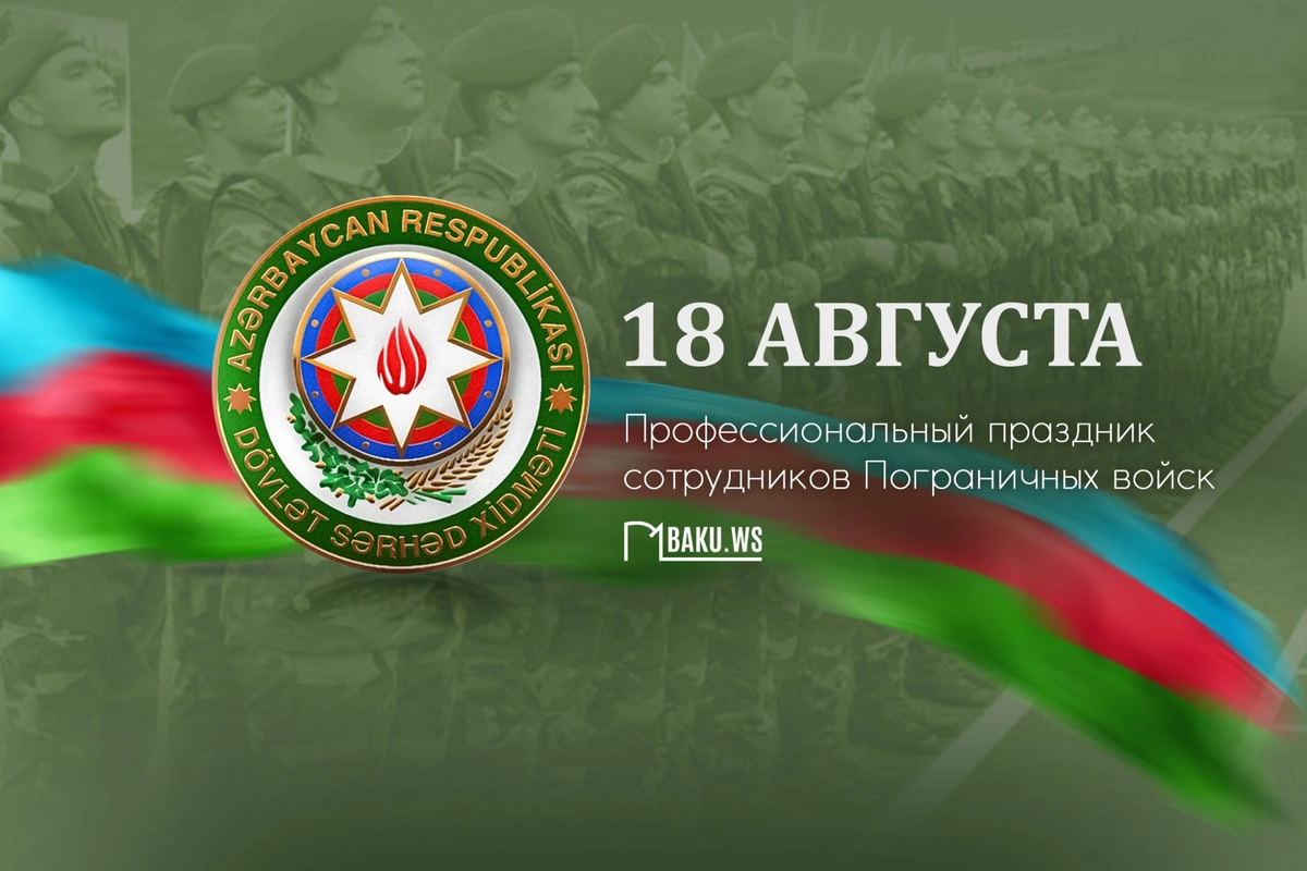 Госпогранслужба Азербайджана отмечает 106-летие со дня основания Госпогранслужба Азербайджана отмечает 106-летие со дня основания