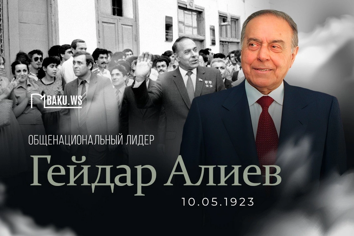 Исполняется 103 года со дня рождения Гейдара Алиева