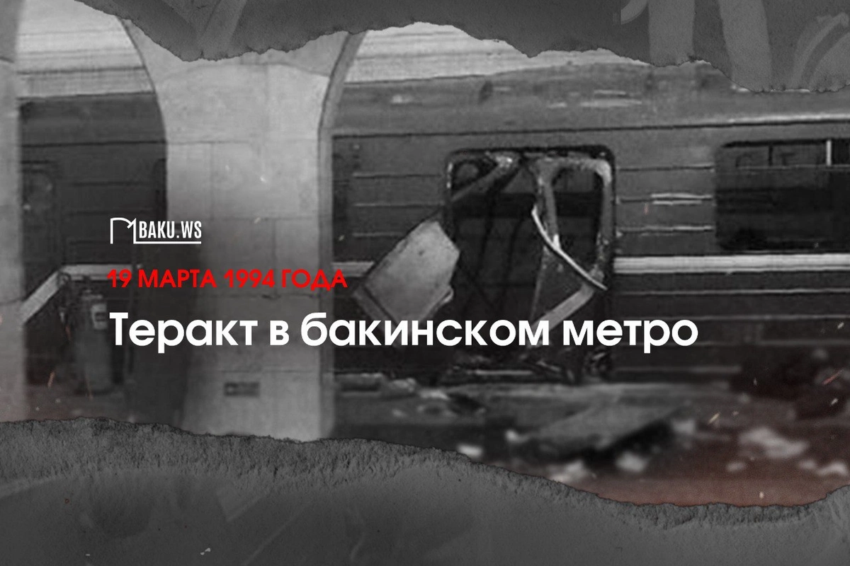 Прошло 32 года со дня теракта на станции метро 20 Января в Баку