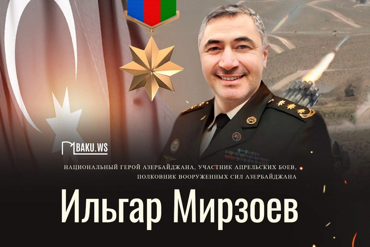 Прошло 5 лет со дня гибели Национального героя Азербайджана Ильгара Мирзоева Прошло 5 лет со дня гибели Национального героя Азербайджана Ильгара Мирзоева