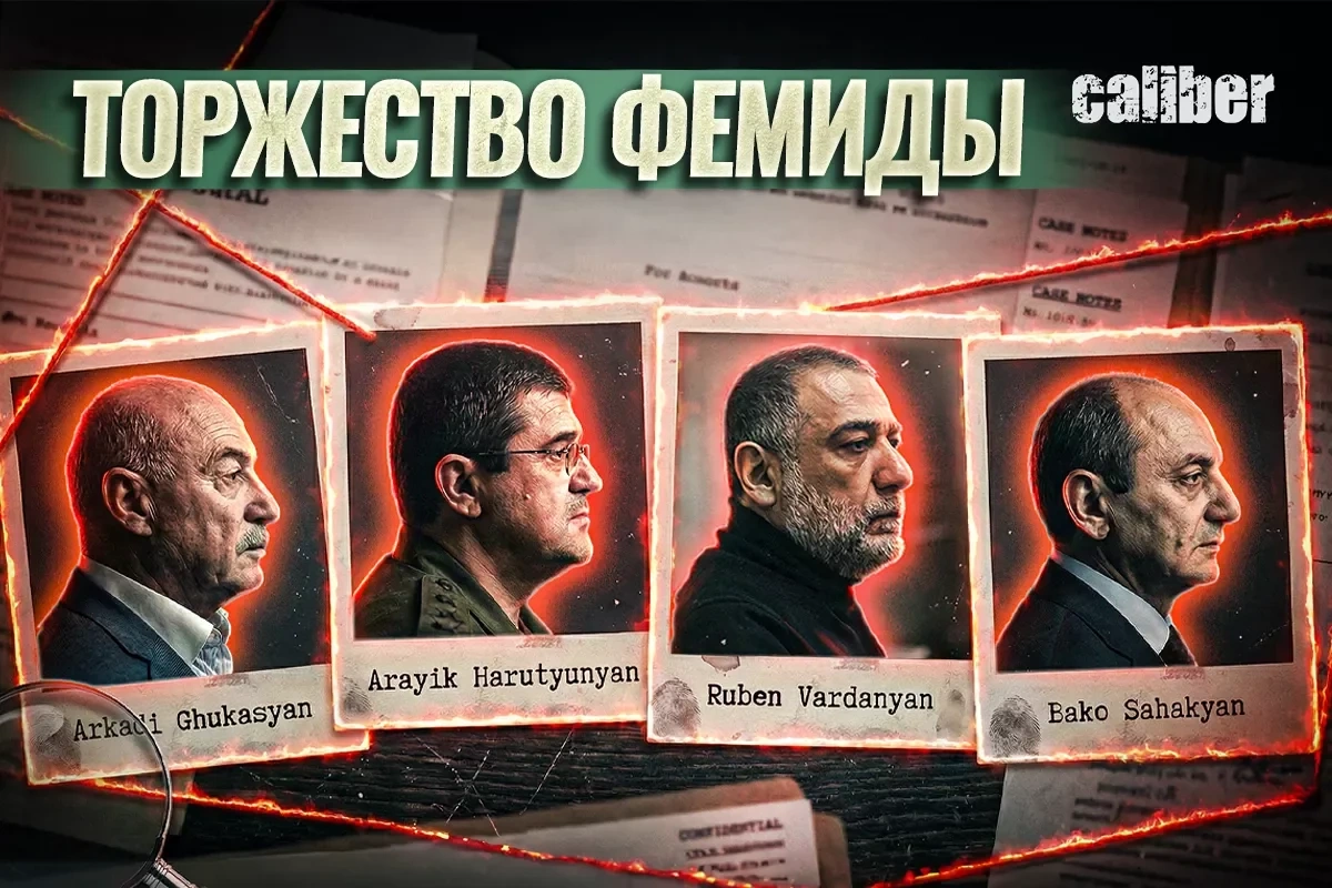 Приговор во имя мира и точка в армяно-азербайджанском конфликте