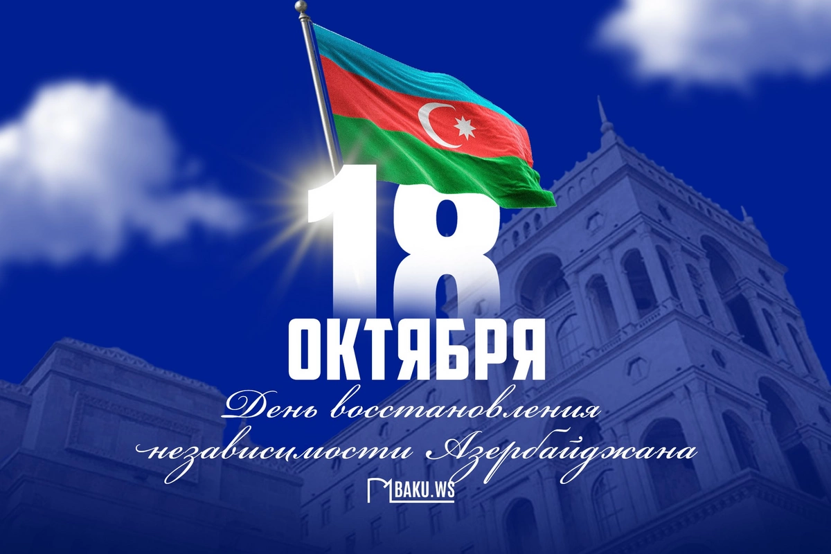 Azerbaijan celebrates the Day of Restoration of Independence Azerbaijan celebrates the Day of Restoration of Independence