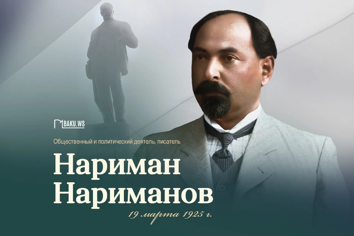 101 years since the death of Nariman Narimanov