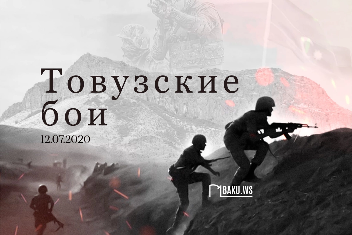 Минуло пять лет с Товузских боев Минуло пять лет с Товузских боев