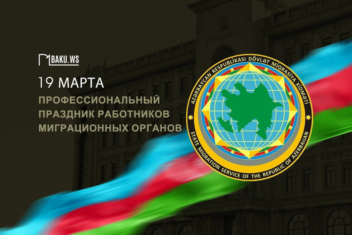 Работники миграционных органов отмечают профессиональный праздник