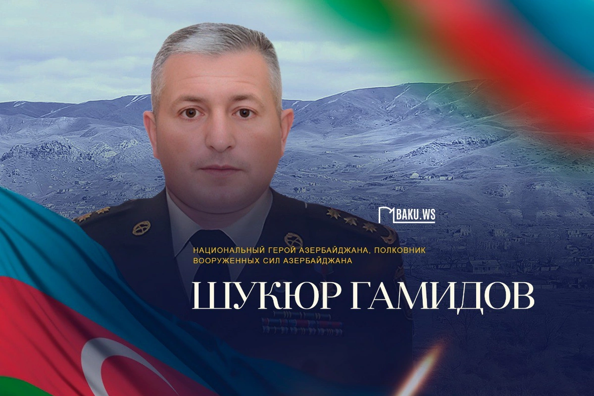 Сегодня день памяти Национального героя Шукюра Гамидова Сегодня день памяти Национального героя Шукюра Гамидова