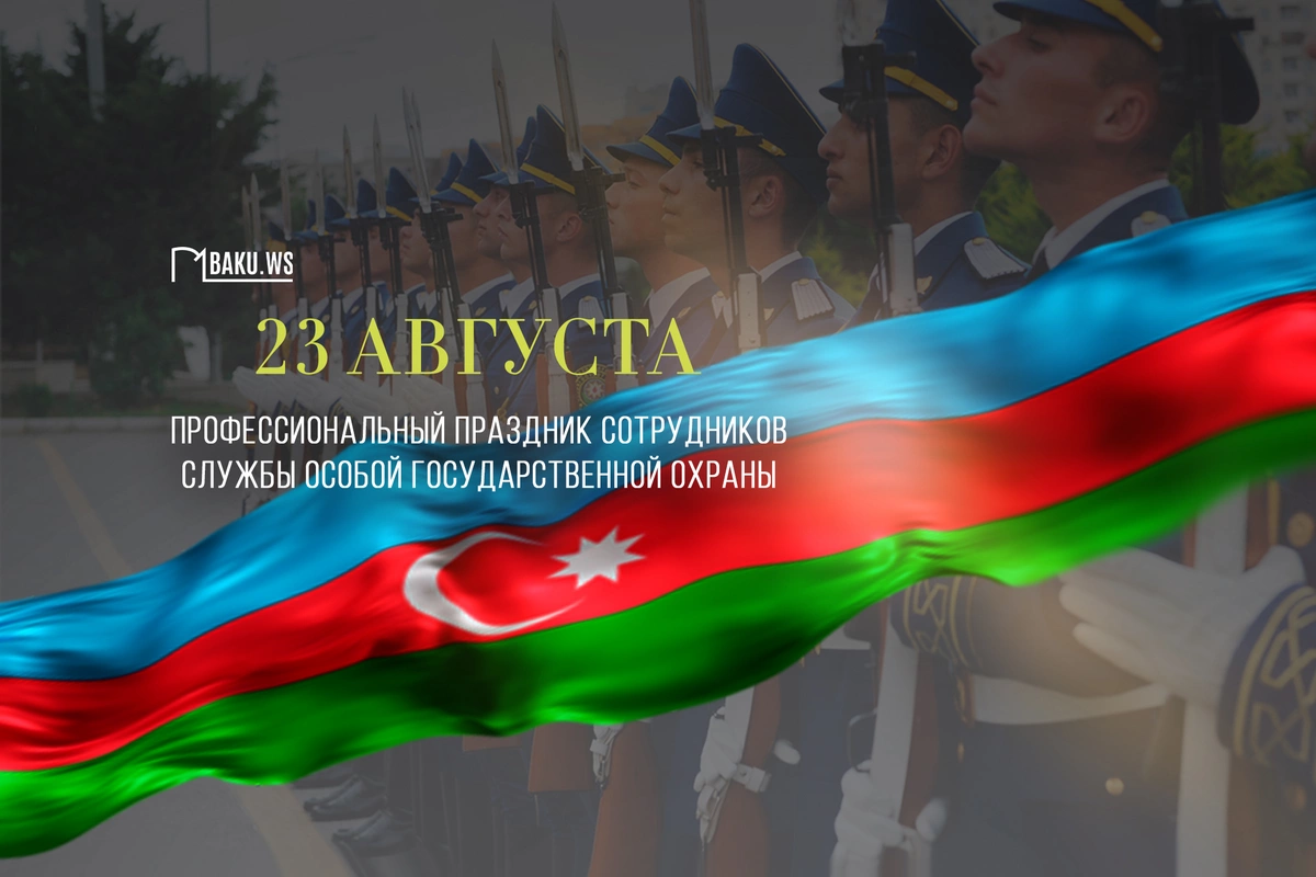 Сегодня сотрудники службы особой государственной охраны отмечают профессиональный праздник