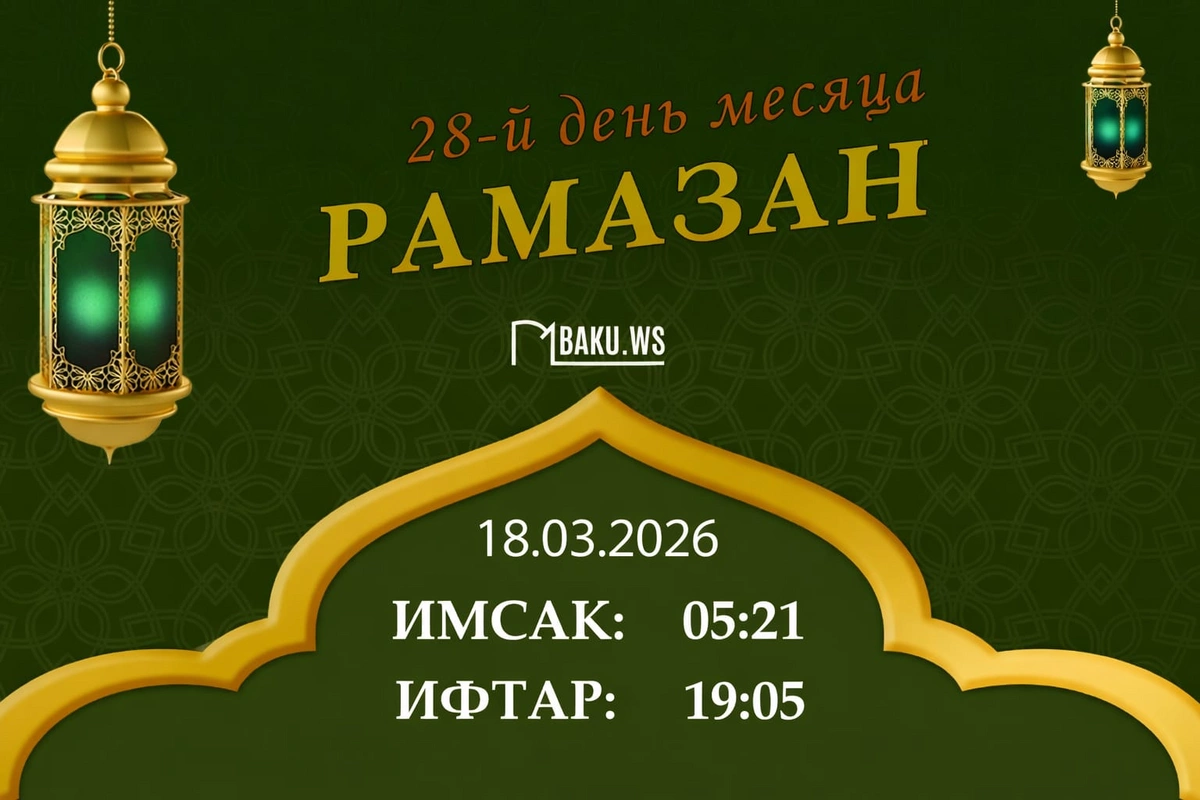 Время имсака (сухура) двадцать восьмого дня месяца Рамазан