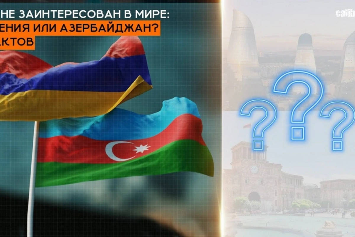 Кто не заинтересован в мире: Армения или Азербайджан? 5 фактов Кто не заинтересован в мире: Армения или Азербайджан? 5 фактов