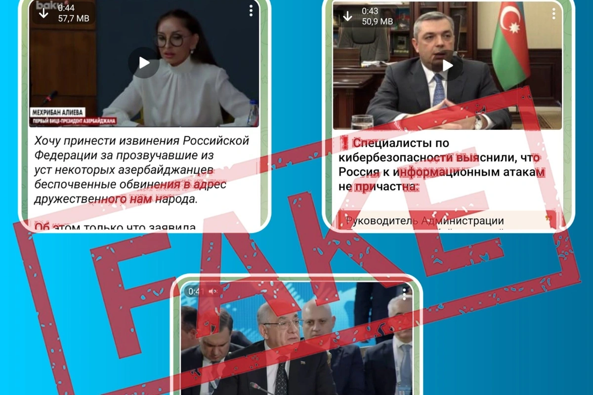От имени ряда государственных деятелей Азербайджана распространены фейковые заявления