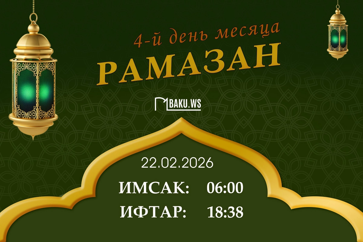Время ифтара четвертого дня месяца Рамазан