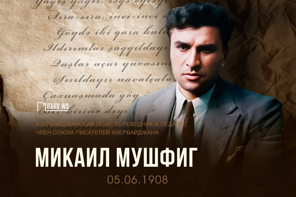 Сегодня исполняется 117 лет со дня рождения Микаила Мушфига Сегодня исполняется 117 лет со дня рождения Микаила Мушфига