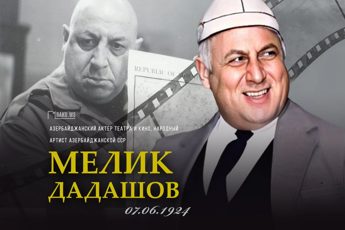Сегодня день рождения Народного артиста Азербайджана Мелика Дадашова Сегодня день рождения Народного артиста Азербайджана Мелика Дадашова