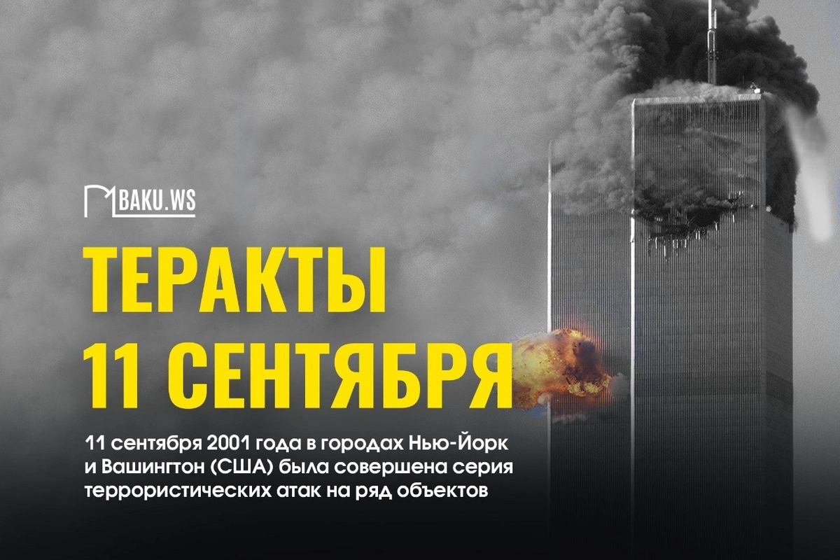 Крупнейший теракт в истории: 25 лет назад рухнули башни-близнецы в Нью-Йорке