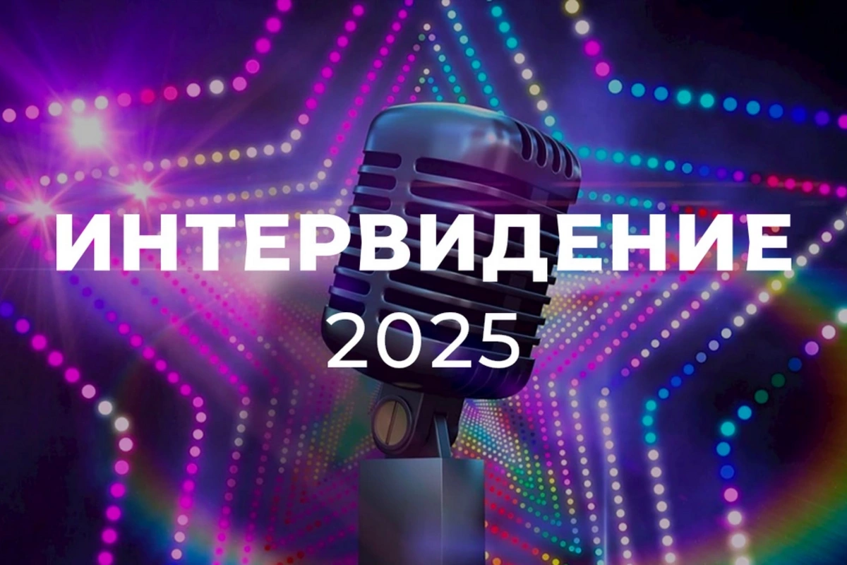 Азербайджан официально отказался от участия в Интервидении-2025 в Москве