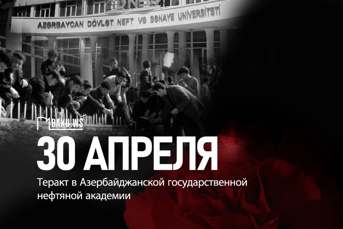 Минуло 17 лет со дня теракта в Нефтяной академии