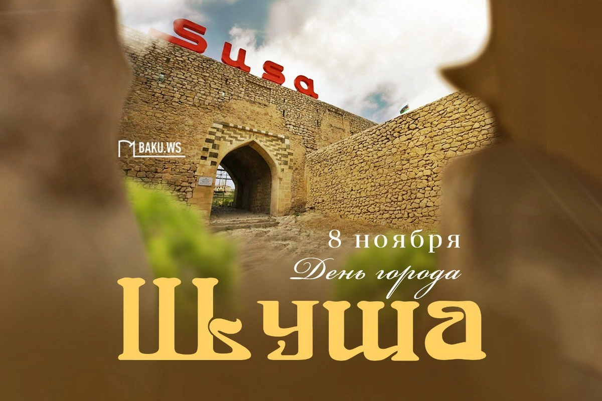 Today is the Day of the city of Shusha - the symbol of Victory