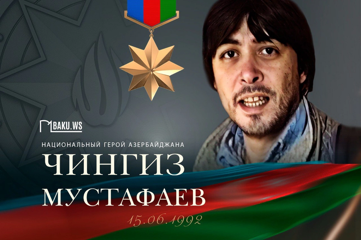 Со дня гибели Чингиза Мустафаева прошло 33 года Со дня гибели Чингиза Мустафаева прошло 33 года