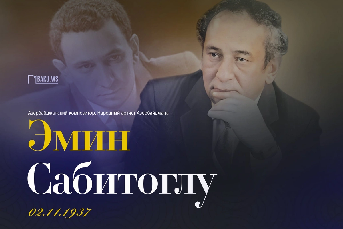 Сегодня день рождения Эмина Сабитоглу Сегодня день рождения Эмина Сабитоглу