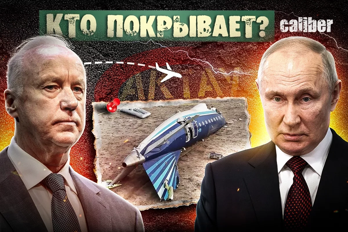 Катастрофа самолета AZAL: Путин, Бастрыкин и разные версии России