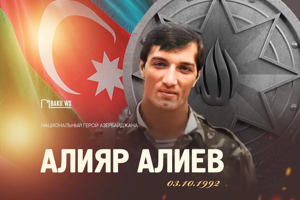 Сегодня день памяти Национального героя Алияра Алиева - ФОТО Сегодня день памяти Национального героя Алияра Алиева - ФОТО