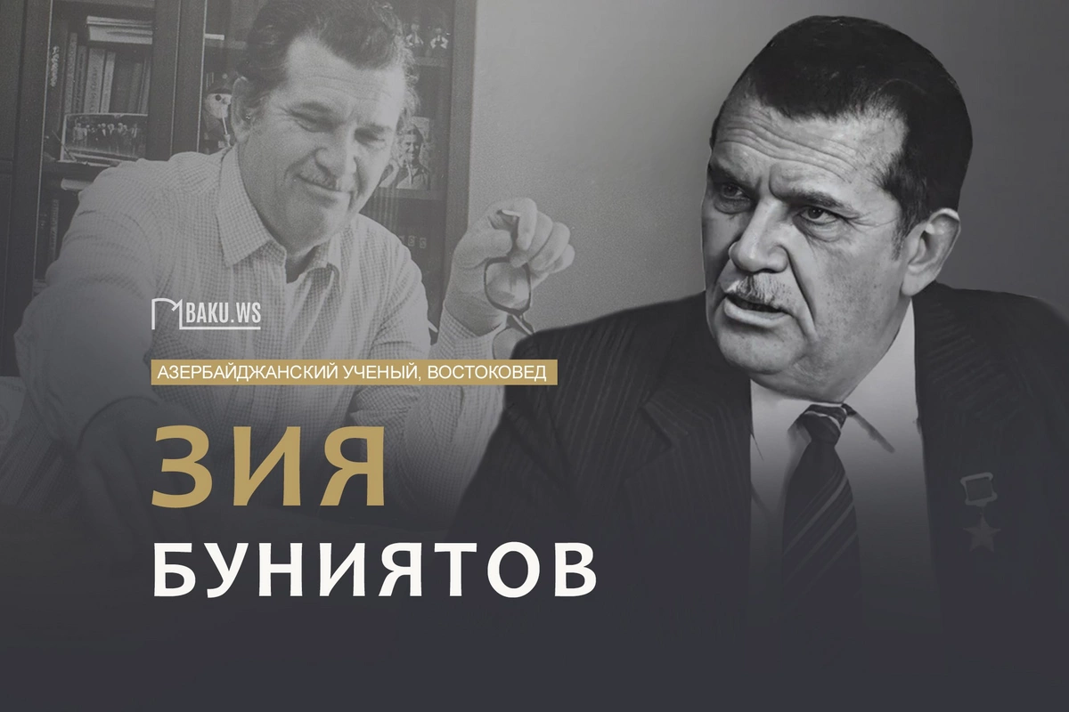 102 years since the birth of the outstanding orientalist scientist Ziya Buniyatov