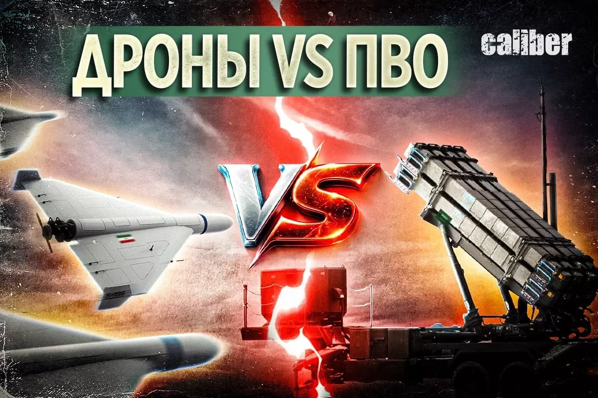 Новая логика войны: дроны за 30 000 долларов vs ПВО за миллиарды