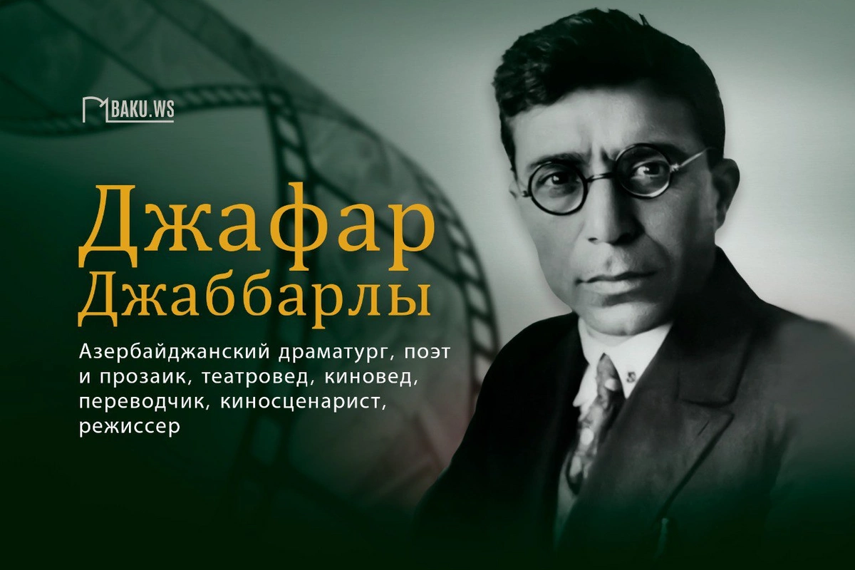 Сегодня день рождения Джафара Джаббарлы