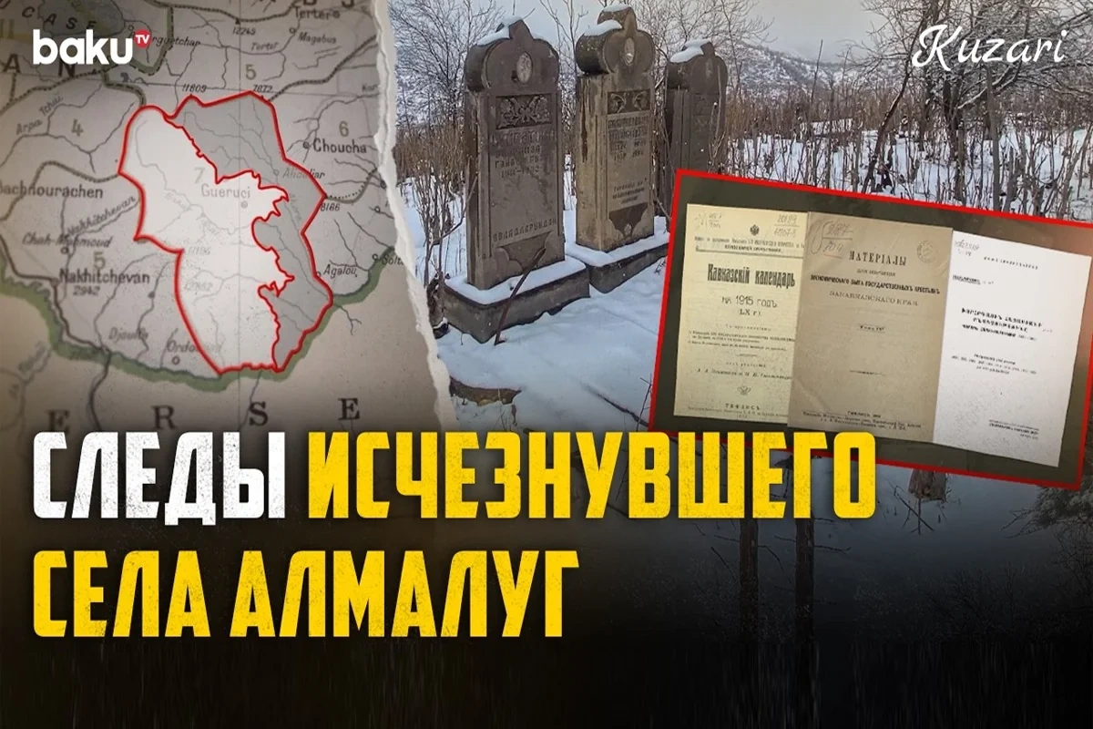 Места памяти Западного Азербайджана: история села Алмалуг, ликвидированного в советский период