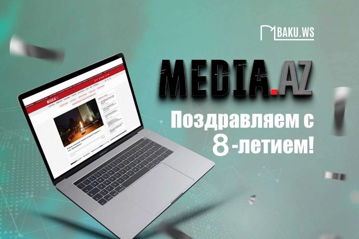Сегодня Media.az исполняется 8 лет