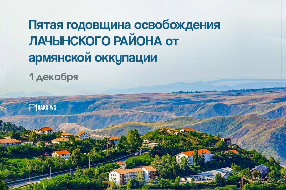 Пять лет назад Лачын был освобожден от оккупации