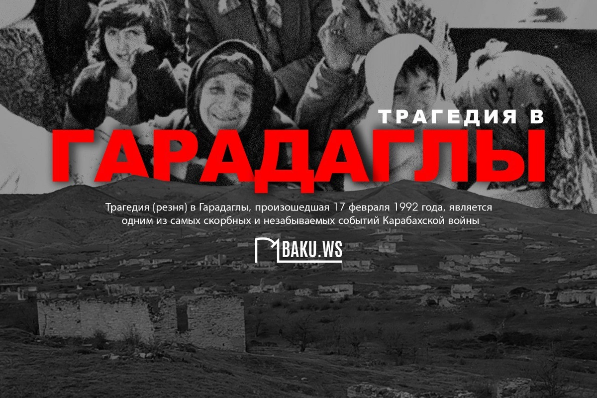 Минуло 34 года со дня трагедии в Гарадаглы