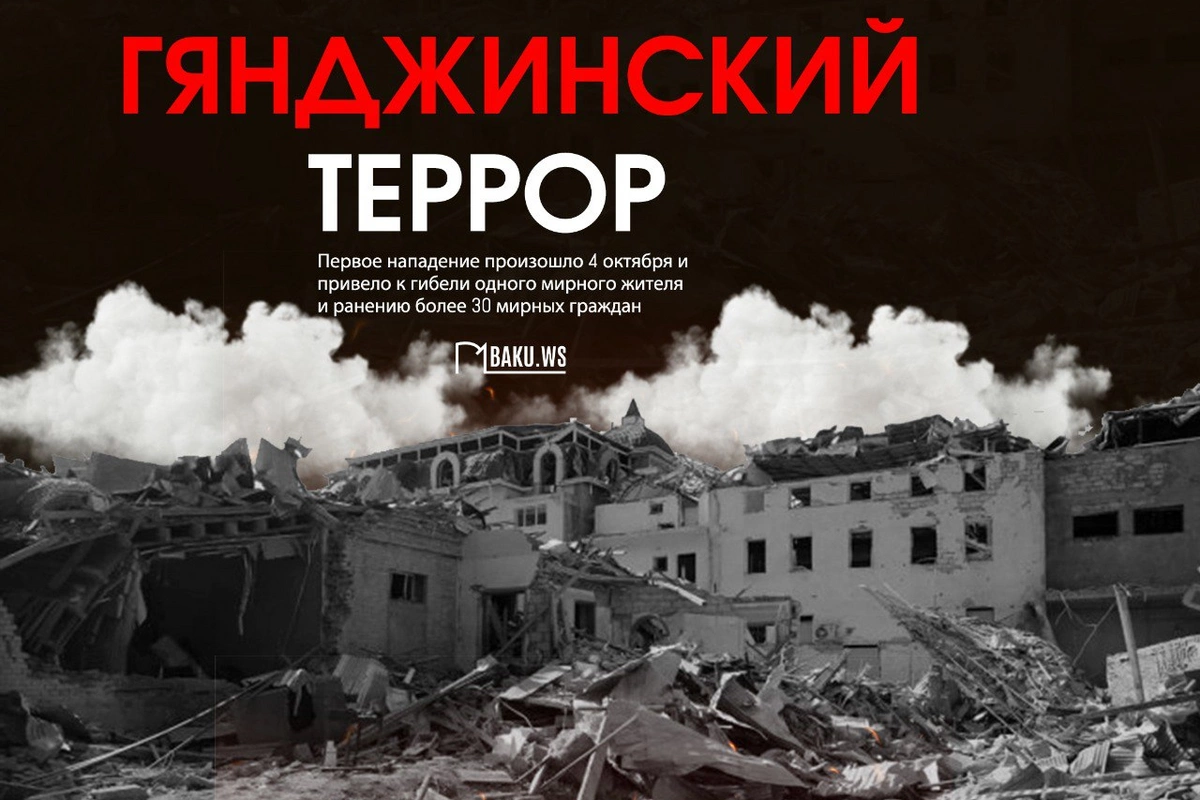 Пять лет назад Гянджа подверглась первой ракетной атаке вооруженных сил Армении