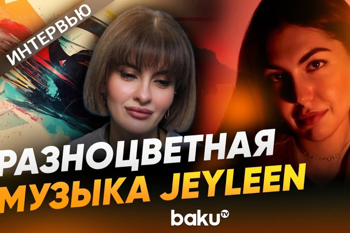 Jeyleen: как азербайджанская исполнительница создает музыку через цвета и звуки