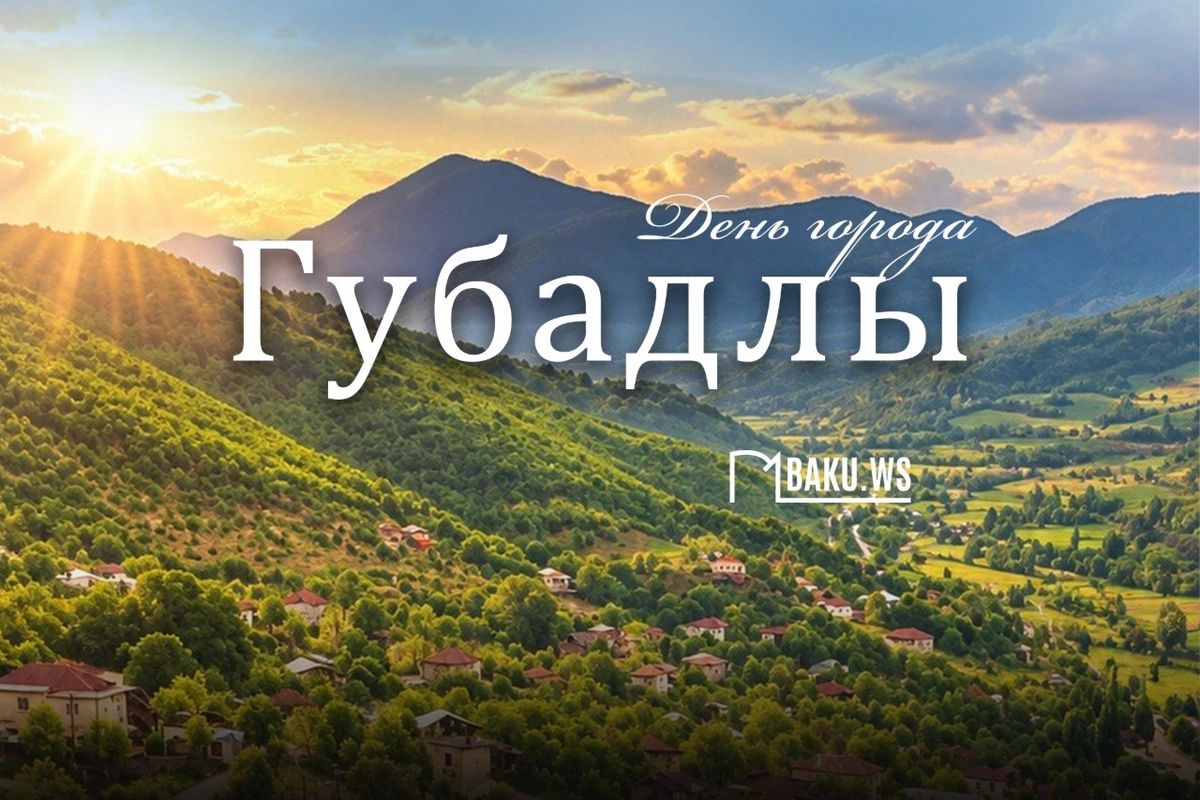 25 октября - День города Губадлы