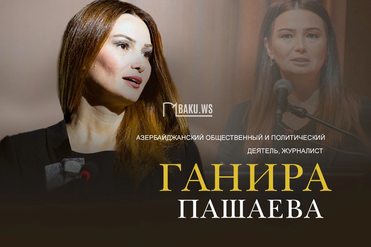 Сегодня Ганире Пашаевой исполнилось бы 51 год