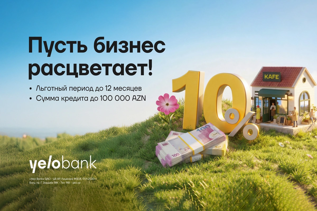 Весенняя акция для микробизнеса от Yelo Bank!