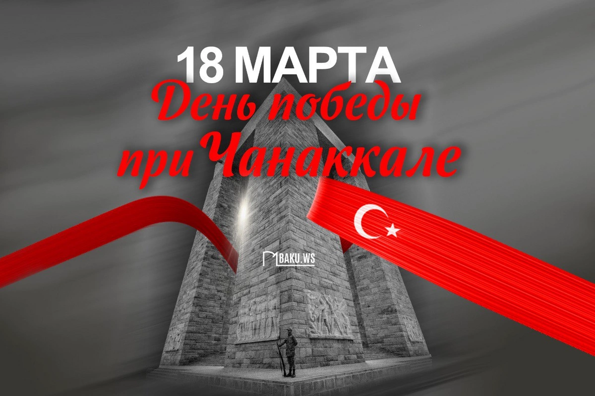 In Turkey, the 111th anniversary of the victory in the Battle of Çanakkale is being commemorated
