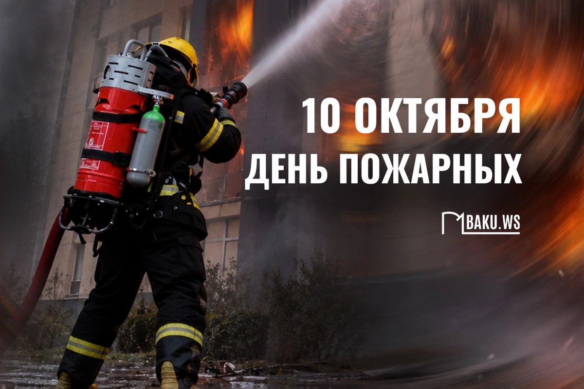 Азербайджанские пожарные отмечают профессиональный праздник