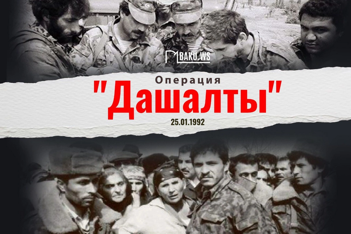 Прошло 34 года со дня проведения операции Дашалты